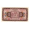 Image 2 : Provincial Bank of Chihli, 1926, Issued Note