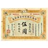 Image 1 : Hunan Treasury, 1920 Interest-Bearing Term Certificates Issue Banknote.
