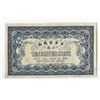 Image 2 : Market Stabilization Currency Bureau, 1924 Copper Coin Issue Banknote.