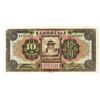 Image 1 : Provincial Bank of the Three Eastern Provinces, 1924, Issued Note