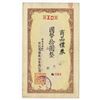 Image 1 : Tongji Department Store in Harbin, China, 1938 Manchukuo Gift Certificate-Coupon for 10 Yuan.