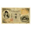 Image 2 : Bank of Japan, ND (1915) Convertible Gold Note Issue Banknote.