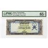 Image 1 : Central Bank of Oman, ND (1977), Issued Note
