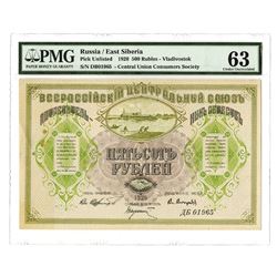 All Russian Central Union of Consumer Societies, 1920 Issued Banknote.