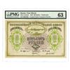 Image 1 : All Russian Central Union of Consumer Societies, 1920 Issued Banknote.
