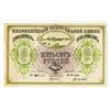 Image 2 : All Russian Central Union of Consumer Societies, 1920 Issued Banknote.