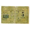 Image 1 : Orenburg Branch of Government Bank, 1917, Issued Currency Token