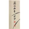 Image 5 : Puzuo 1918-2001 Chinese Ink on Paper Roll