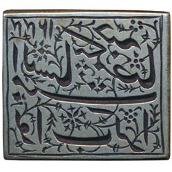 Rectangular Silver Signet with Farsi inscription,  6.36g