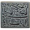 Image 1 : Rectangular Silver Signet with Farsi inscription,  6.36g