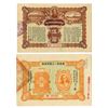 Image 2 : Second Nationalist Government Lottery Loan Assortment, ca. 1926.
