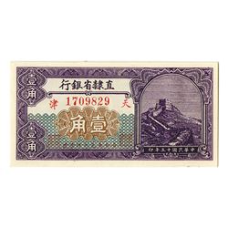 Provincial Bank of Chihli, 1926 Issue.