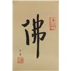 Image 1 : Hong Yi 1880-1942 Chinese Calligraphy Paper Roll