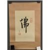 Image 2 : Hong Yi 1880-1942 Chinese Calligraphy Paper Roll