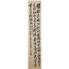 Image 1 : Wu Changshuo 1844-1927 Chinese Calligraphy Scroll