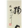 Image 3 : Lin Sanzhi 1898-1989 Chinese Calligraphy on Scroll