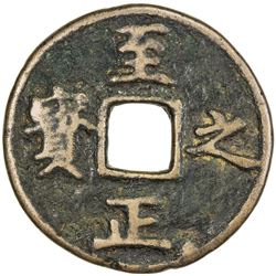 YUAN: Zhi Zheng, 1341-1368, AE 5 fen (19.21g). F