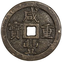 QING: Xian Feng, 1851-1861, AE 50 cash, Board of Revenue mint, Peking. VF