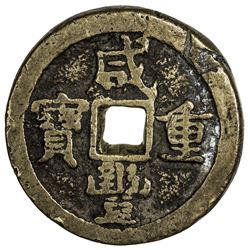 QING: Xian Feng, 1851-1861, AE 50 cash, Board of Revenue mint, Peking. VG-F
