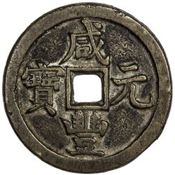 QING: Xian Feng, 1851-1861, AE 100 cash, Board of Works mint, Peking. VF