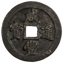 QING: Xian Feng, 1851-1861, AE 20 cash (34.52g), Fuzhou, Fujian Province. VF