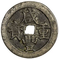 QING: Xian Feng, 1851-1861, AE 50 cash, Wuchang mint, Hubei Province. VF