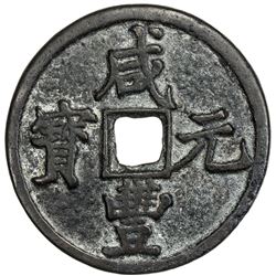 QING: Xian Feng, 1851-1861, AE 100 cash (68.42g), Xi'an, in Shaanxi Province. VF