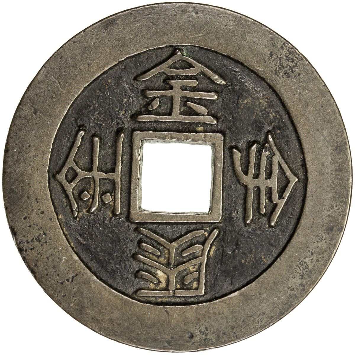 JAPAN: Manji, 1658-1661, AE kin-sen (9.16g). VF