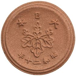 JAPAN: Showa, 1926-1989, pattern 1 sen, year 20 (1945). UNC
