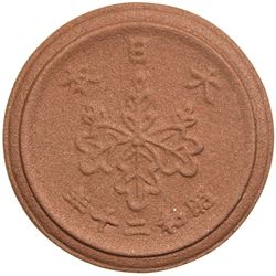 JAPAN: Showa, 1926-1989, pattern 5 sen, year 20 (1945). UNC