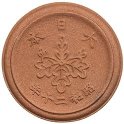 JAPAN: Showa, 1926-1989, pattern 10 sen, year 20 (1945). UNC