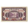Image 1 : Agricultural and Industrial Bank of China, 1927 "Dollar" Issue.