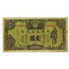 Image 2 : Commercial Bank of China, 1929 "Shanghai" Branch Issue.