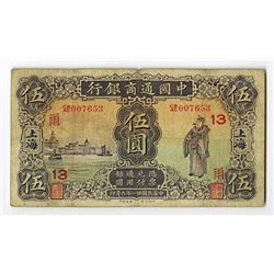 Commercial Bank of China, 1932 "Shanghai" Issue.