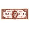 Image 2 : Central Bank of China, 1945 Issue "Specimen Proof" Color Trial Banknote.