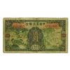 Image 2 : Farmers Bank of China, 1935 Second Issue Banknote.