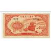 Image 2 : Peoples Bank of China, 1949 Issue.