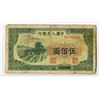 Image 2 : Peoples Bank of China, 1949 Issue.