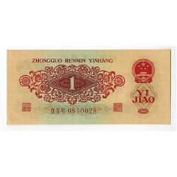 Peoples Bank of China, 1960 Issue Banknote.