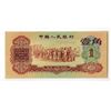 Image 2 : Peoples Bank of China, 1960 Issue Banknote.