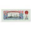 Image 2 : Peoples Bank of China, 1960 Issue Banknote.