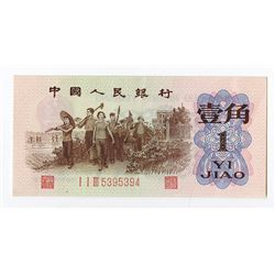 Peoples Bank of China, 1962-65 Issue Banknote.