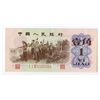 Image 1 : Peoples Bank of China, 1962-65 Issue Banknote.