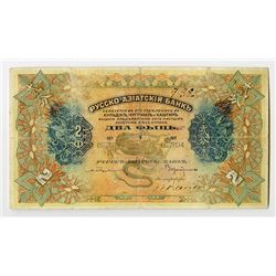 Kuld'sha, Chuguchak & Kashgar Branch of Russo-Asiatic Bank, 1913-1917, Issued Note