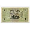 Image 2 : Kuld'sha, Chuguchak & Kashgar Branch of Russo-Asiatic Bank, 1913-1917, Issued Note