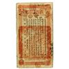 Image 2 : Hunan Government Bank, Yr.30 (1904) Tael Issue Banknote.