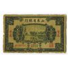 Image 1 : Provincial Bank of Shantung, 1926, Issue Banknote