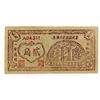 Image 1 : 1940 Ningwu County Bank exchange note 2 jiao. 1940___________