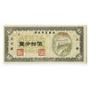 Image 1 : 1949 Harbin City Government salary payment note 50 cents. 1949____________50_