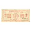 Image 1 : Fuling County Temporary change note 1 Jiao 1948. 1948_______________